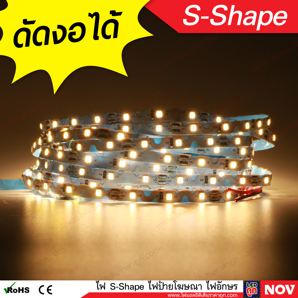 S-TYPE 6mm 8w 12v ไฟป้ายโฆษณา อักษรโลหะ (มีแสงขาวอมฟ้า วอร์มไวท์)