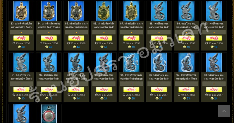 พระเครื่อง หลวงพ่อสนิท วัดลำบัวลอย จ.นครนายก ที่ลงขายที่ web-pra.com