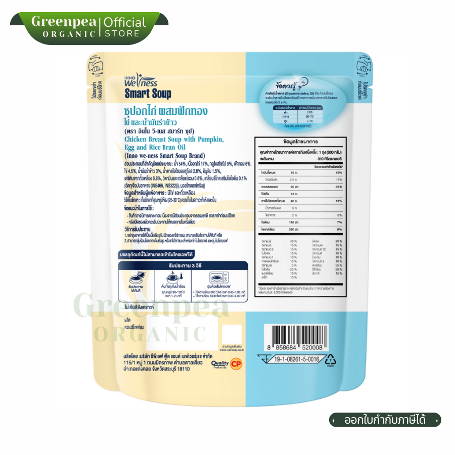 Innoweness Smart Soup Low GI ซุปอกไก่ ผสมฟักทอง ขนาด 300 กรัม ดัชนีน้ำตาลต่ำ โปรตีน พร้อมรับประทาน อาหารสายยาง เบาหวานทานได้ NutriMax