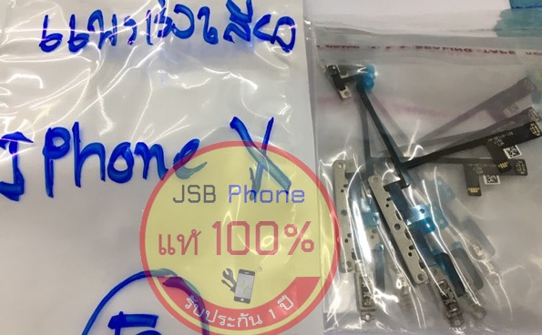 แพรลดเสียง/เร่งเสียง I phone X