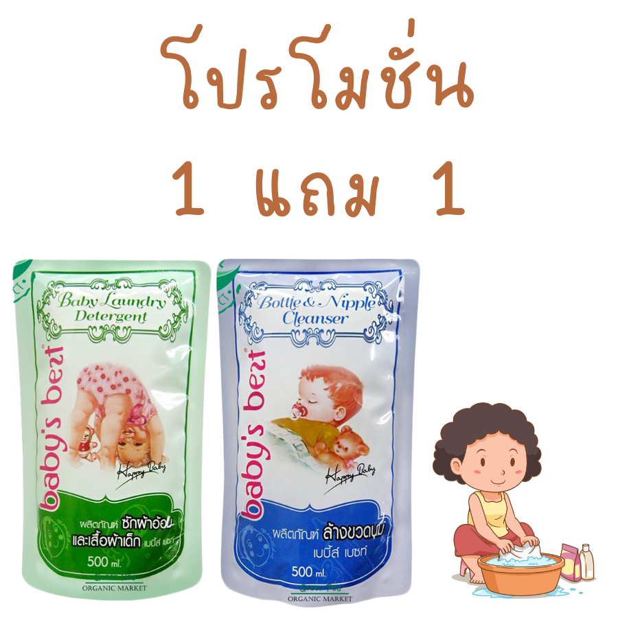 baby bezt ผลิตภัณฑ์ล้างขวดนม / น้ำยาซักผ้า 500ml. สำหรับเด็ก ทำจากธรรมชาติ แบบรีฟิล