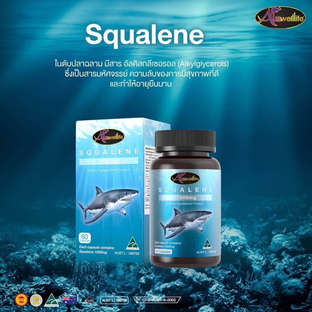 Auswelllife Squalene 1,000mg ออสเวลไลฟ์ น้ำมันปลาฉลาม