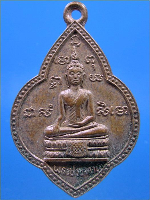 เหรียญพระครูเมธาธิการ วัดโพธิ์บัลลังก์ จ.ราชบุรี ปี 2504