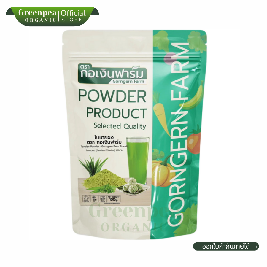 Gorngern Farm กอเงิน ฟาร์ม Pandan Powder ใบเตยผง ขนาด 100 กรัม ใบเตย ใช้งานง่าย ไม่แต่งสี ไม่แต่งกลิ่น