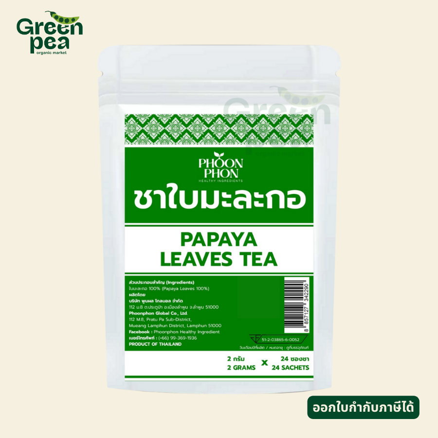 PHOONPHON Papaya Leaves Tea ชาใบมะละกอ 2gX24ซองชา ชาสมุนไพร ชาดอกไม้ กลิ่นหอมชัด พูนผล
