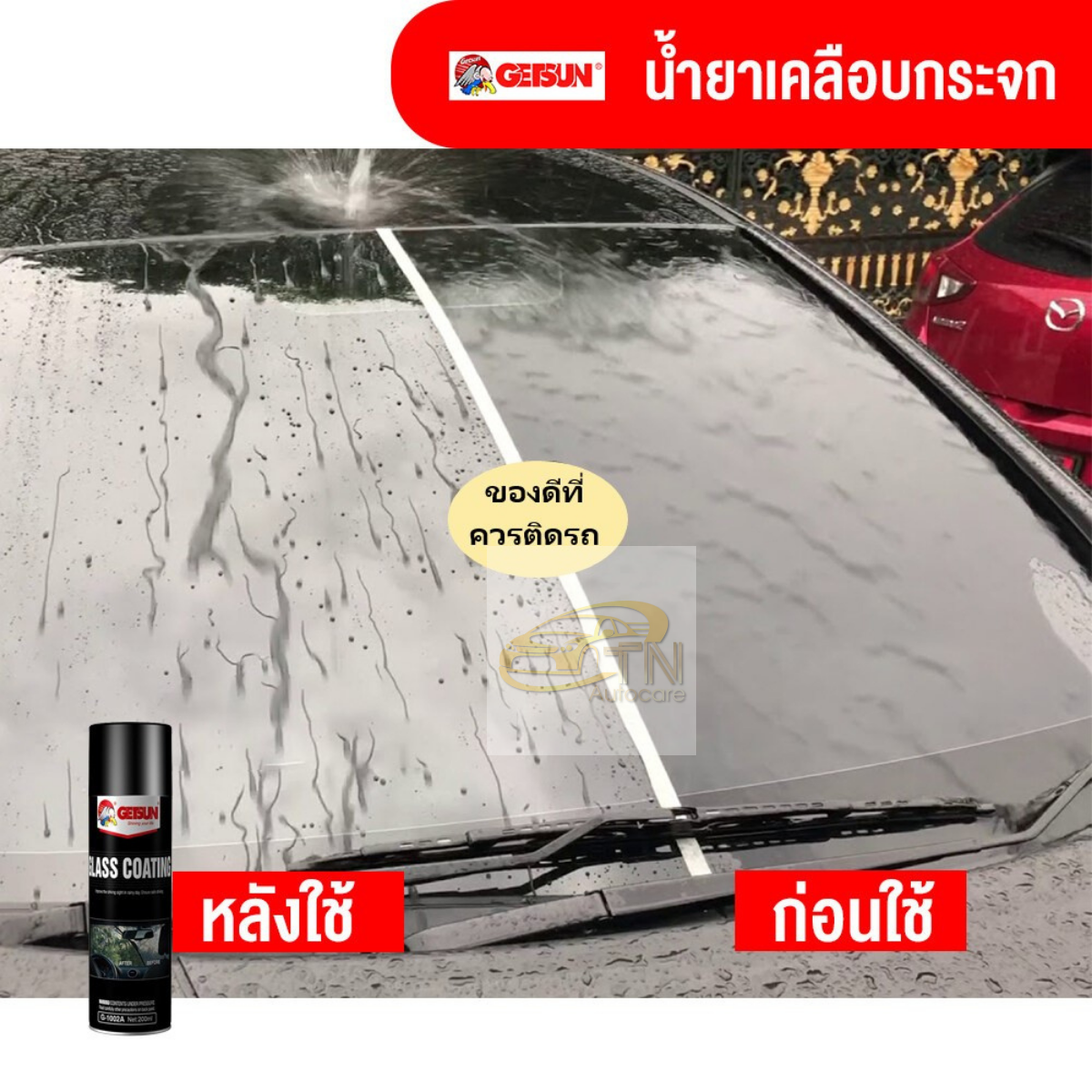 Getsun glass coating น้ำยาเคลือบกระจกกันน้ำ น้ำยาเคลือบกันฝน 200 ml.