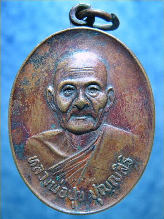 เหรียญท้องกระทะ หลวงพ่อปุย วัดเกาะ ศรีประจันต์ จ.สุพรรณบุรี ปี 2522