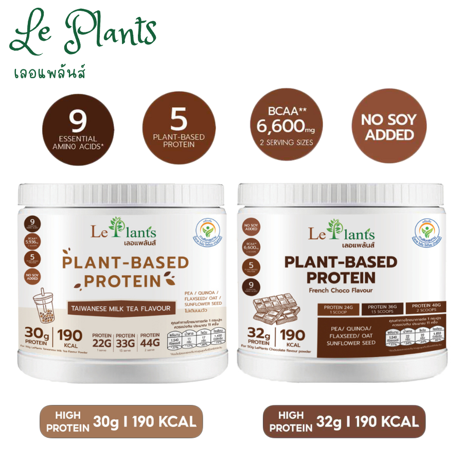 Leplants โปรตีนพืช ไม่มีถั่วเหลือง 2 รสชาติ ขนาด 400 กรัม Plant Based Protein ไม่มีน้ำตาล ซุปเปอร์ฟู้ด เสริมสร้างกล้ามเนื้อ