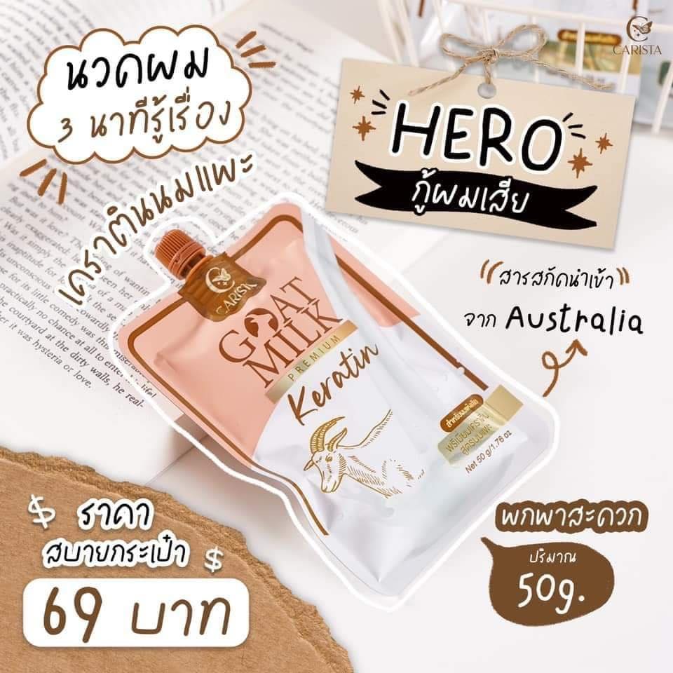 GOAT MILK Premium Keratin เคราตินนมแพะ