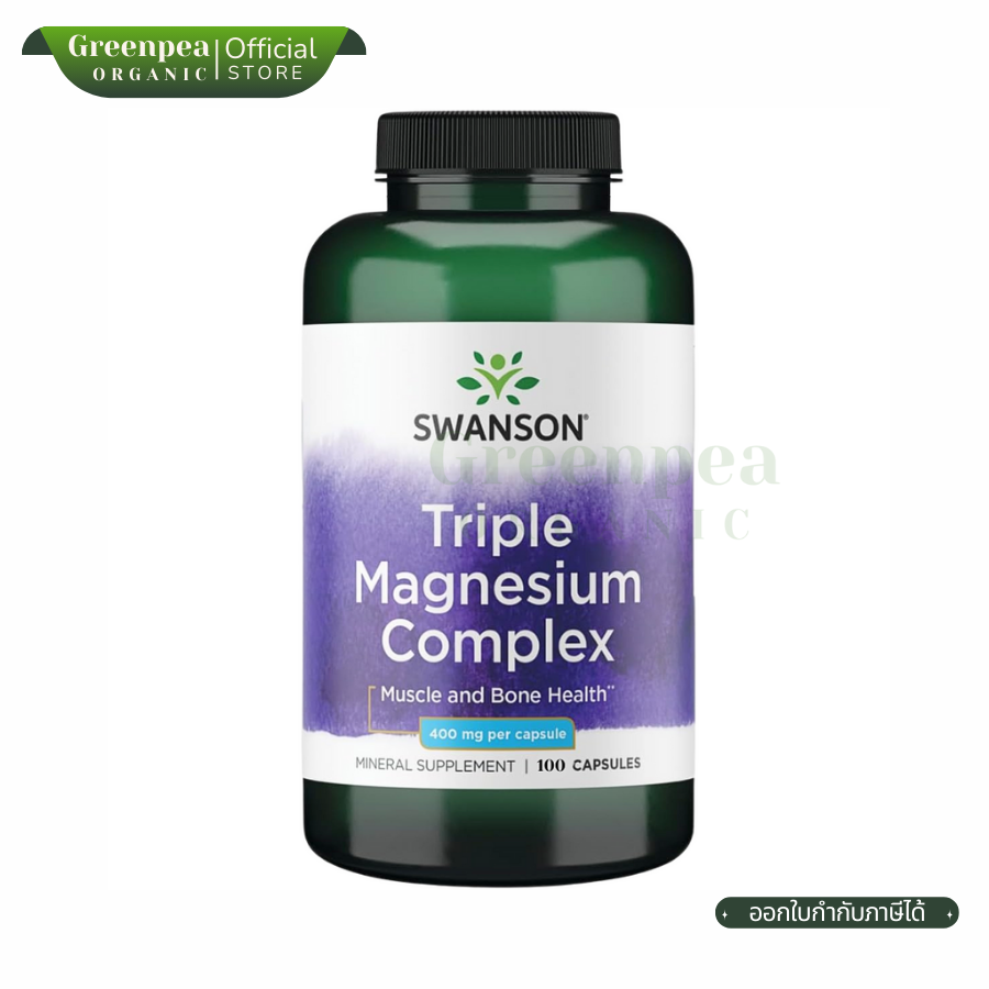 Swanson Triple Magnesium Complex 400 mg. บรรจุ 100 แคปซูล แมกนีเซียมคอมเพล็กซ์