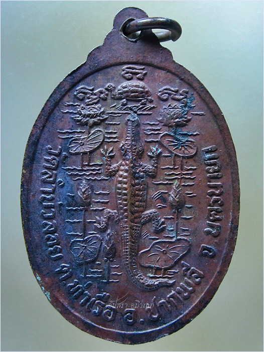 เหรียญพระพุทธชัยมงคลมารวิชัย หลวงพ่อสนิท วัดลำบัวลอย จ.นครนายก 2520