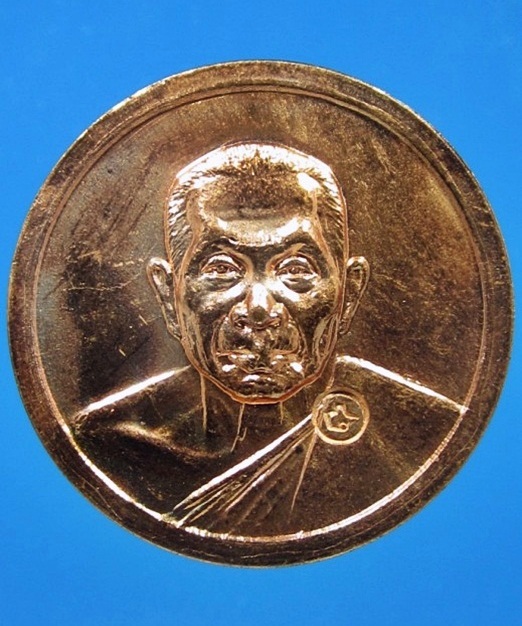 เหรียญกลมเล็ก หลวงพ่อแช่ม วัดดอนยายหอม จ.นครปฐม ปี 2526