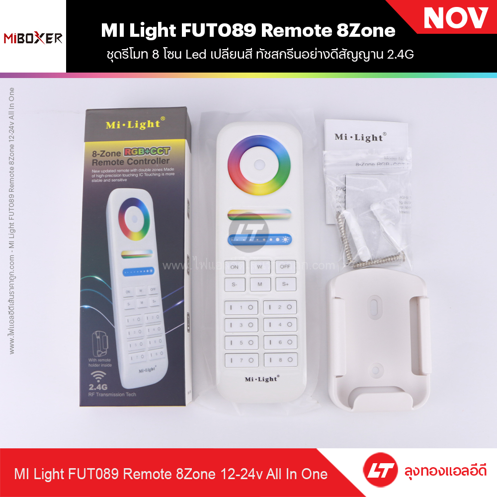 Miboxer Fut089 / LS2 ชุดรีโมท 8 โซน Led เปลี่ยนสี ทัชสกรีนอย่างดีสัญญาน 2.4G