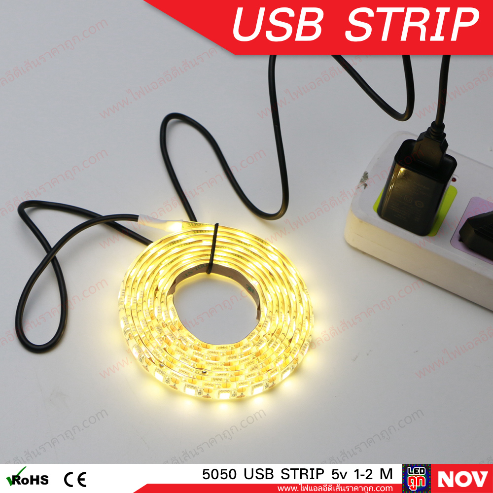 ไฟ LED เส้น USB 5v รุ่น 5050 (IP65) แสงวอร์มไวท์ ไฟแต่งคอม ติดโต๊ะคอม