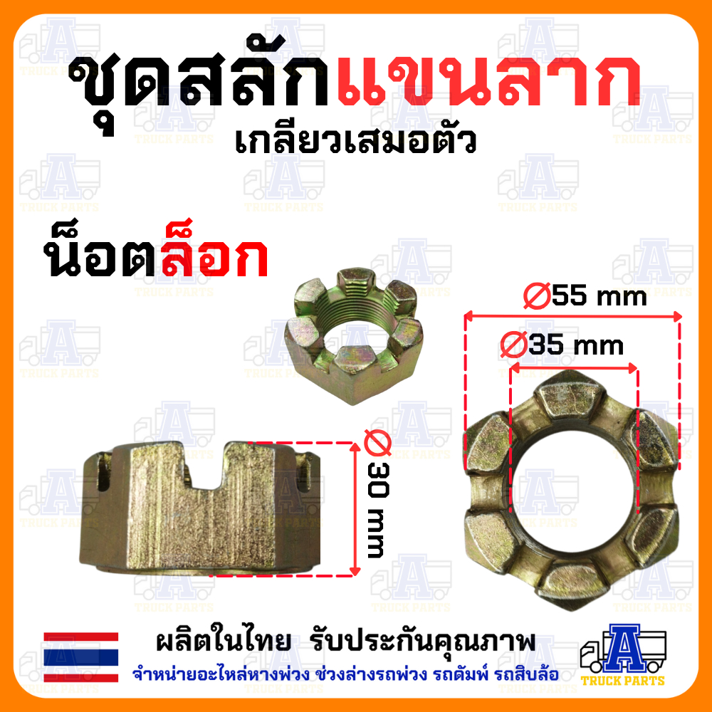 สลักล๊อคแขนลาก แขนสามเหลี่ยม สลักแขนรถพ่วง สลักแขนสามเหลี่ยม สลักแขนลากรถบรรทุก แกน38มิล (ยาว8" 8.5" 9" 9.5" 10")