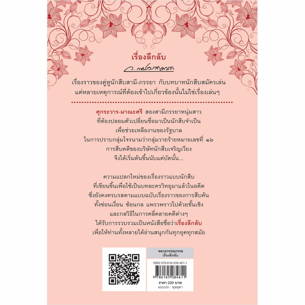 เรื่องลึกลับ