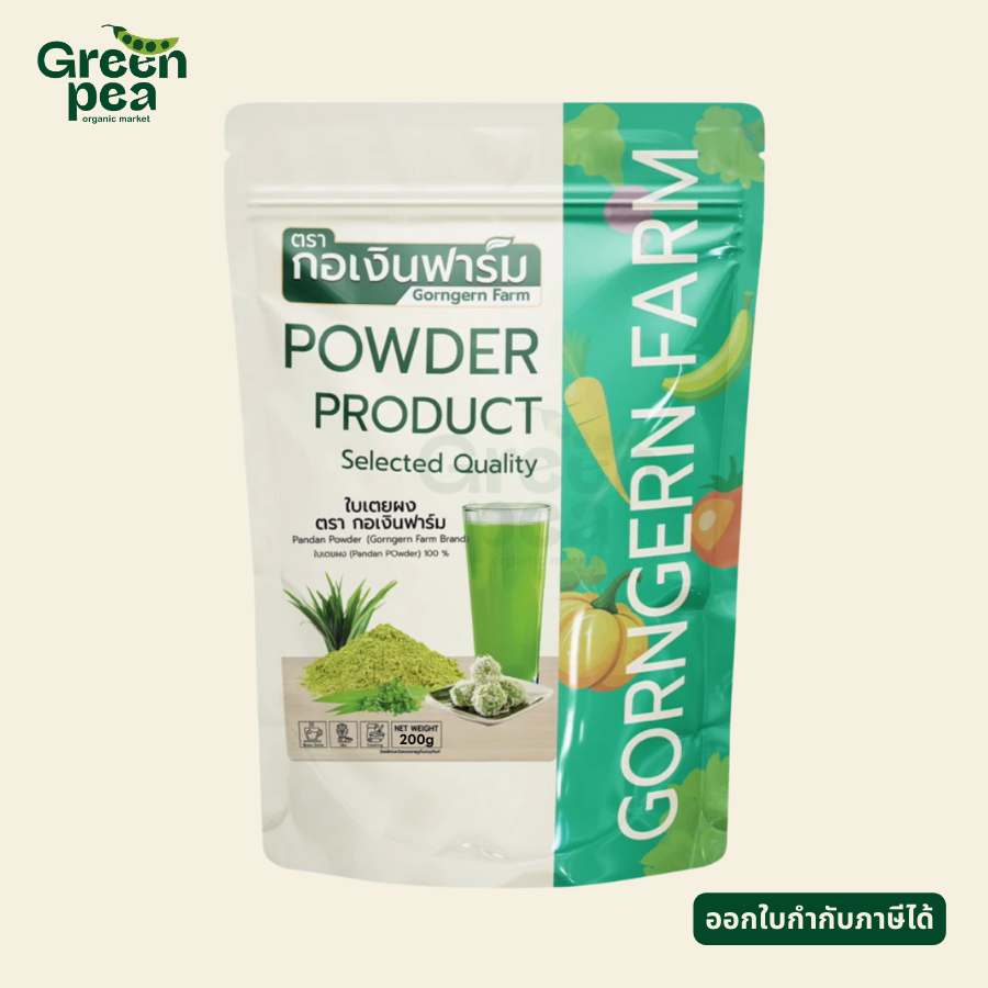 กอเงิน ฟาร์ม Gorngern Farm ใบเตยผง Pandan Powder ขนาด 200 กรัม ไม่แต่งสี ไม่แต่งกลิ่น ธรรมชาติ พร้อมใช้