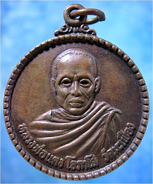เหรียญหลวงพ่อแดง วัดมะเฟือง จ.นครศรีธรรมราช ปี 2532 ***รับประกันพระแท้