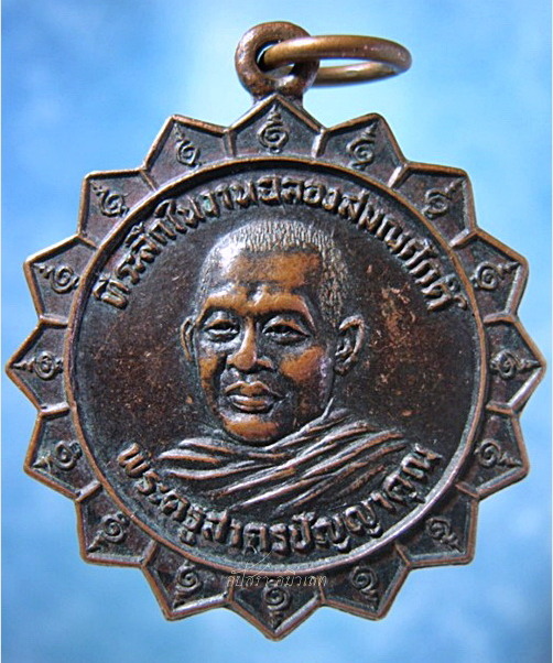 เหรียญพระครูสาครปัญญาคุณ วัดหนองนกไข่ จ.สมุทรสาคร ปี 2527 ***รับประกันพระแท้