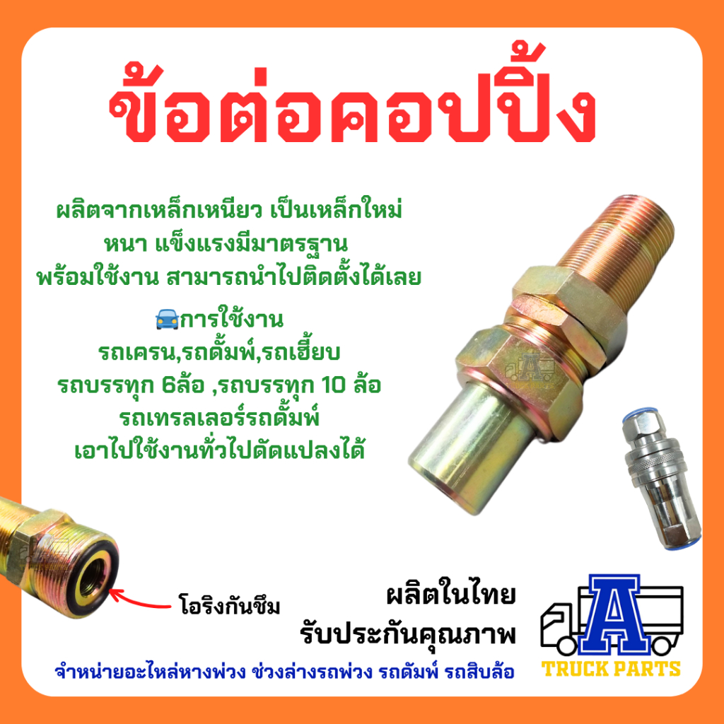 ข้อต่อคัปปลิ้ง 6หุน และ 1 นิ้ว คัปปลิ้งน้ำมัน อุปกรณ์สายไฮดรอลิค สินค้าคุณภาพ