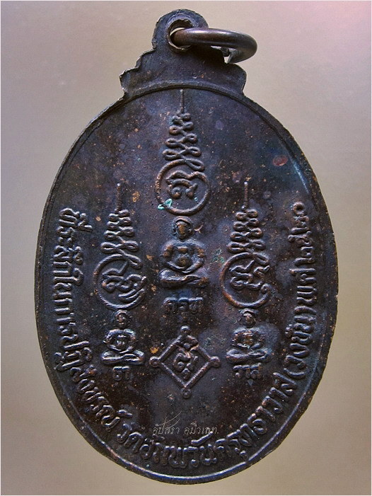 เหรียญหลวงพ่อสนิท วัดลำบัวลอย ออกที่วัดวังชัน จ.ปราจีนบุรี พ.ศ.๒๕๒๐