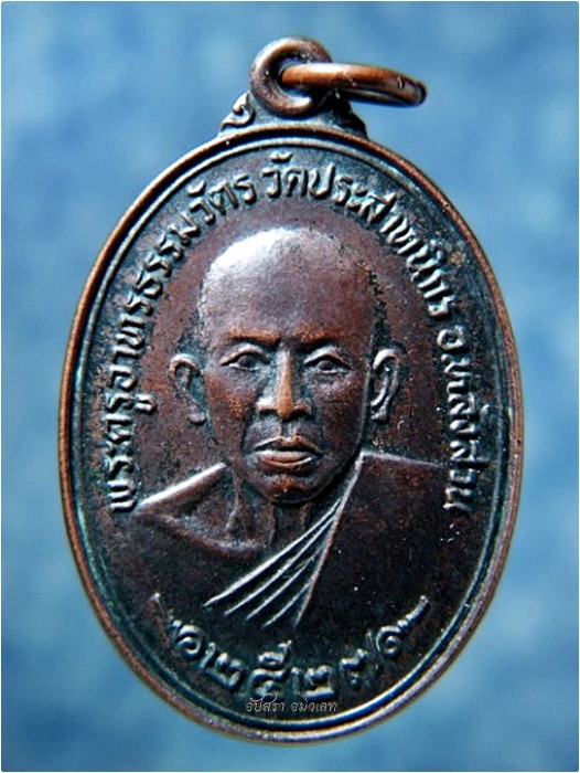 เหรียญเราสู้ พระครูอาทรธรรมวัตร วัดประสาทนิกร หลังสวน จ.ชุมพร พ.ศ.๒๕๒๗ ***รับประกันพระแท้