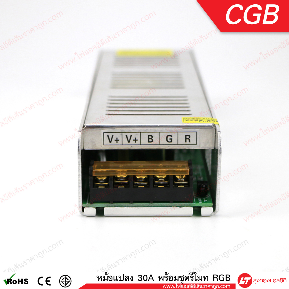 หม้อแปลง 12v 30a พร้อมคอนโทรลรีโมท RGB เปลี่ยนสีได้