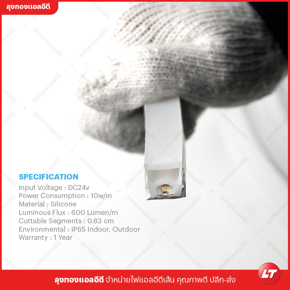 LST liner light silicone 24v ไฟเส้นซิลิโคนแบบไม่เห็นเม็ดไฟตัดช่วงระยะ 0.83 ซม แสงขาว/วอร์มไวท์/4000k ยกม้วน/แบ่งขาย