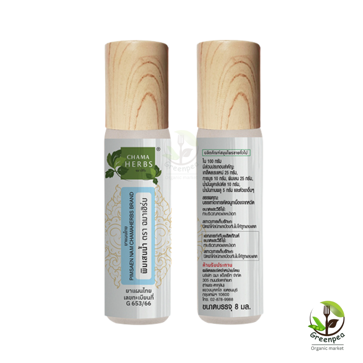 Chama Herbs พิมเสนน้ำ Pimsaen Nam ขนาด 8 ml. กลิ่นหอม ผ่อนคลาย พกพาสะดวก