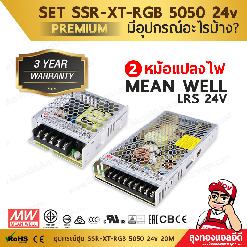 หม้อแปลงไฟ MEAN WELL LRS 24V 