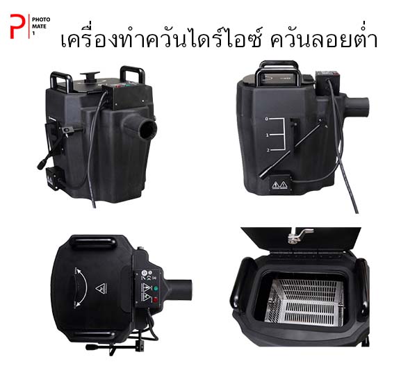 เครื่องทำควันไดร์ไอซ์ 3000w