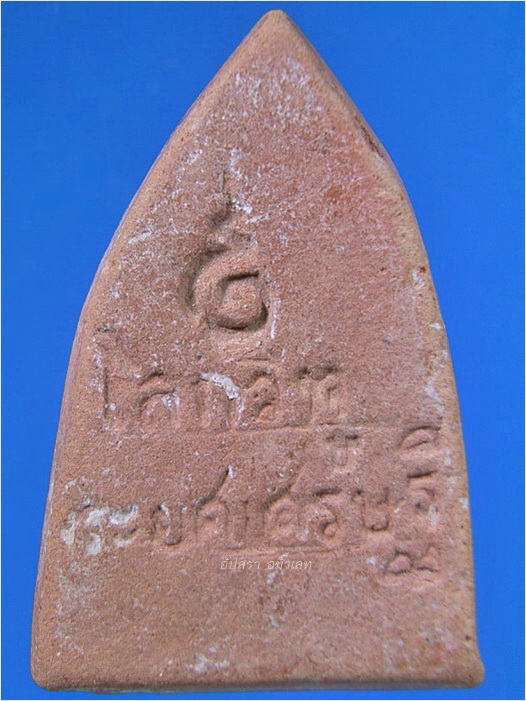 พระยศเศรษฐี วัดศิลาชลเขต จ.นครศรีธรรมราช ปี 2509