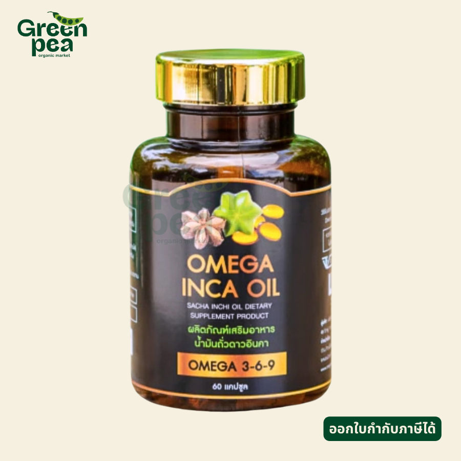 กอเงิน ฟาร์ม Omega Inca Oil โอเมก้า อินคา ซอฟเจล 60 แคปซูล น้ำมันถั่วดาวอินคา ทานง่าย Gorngern Farm
