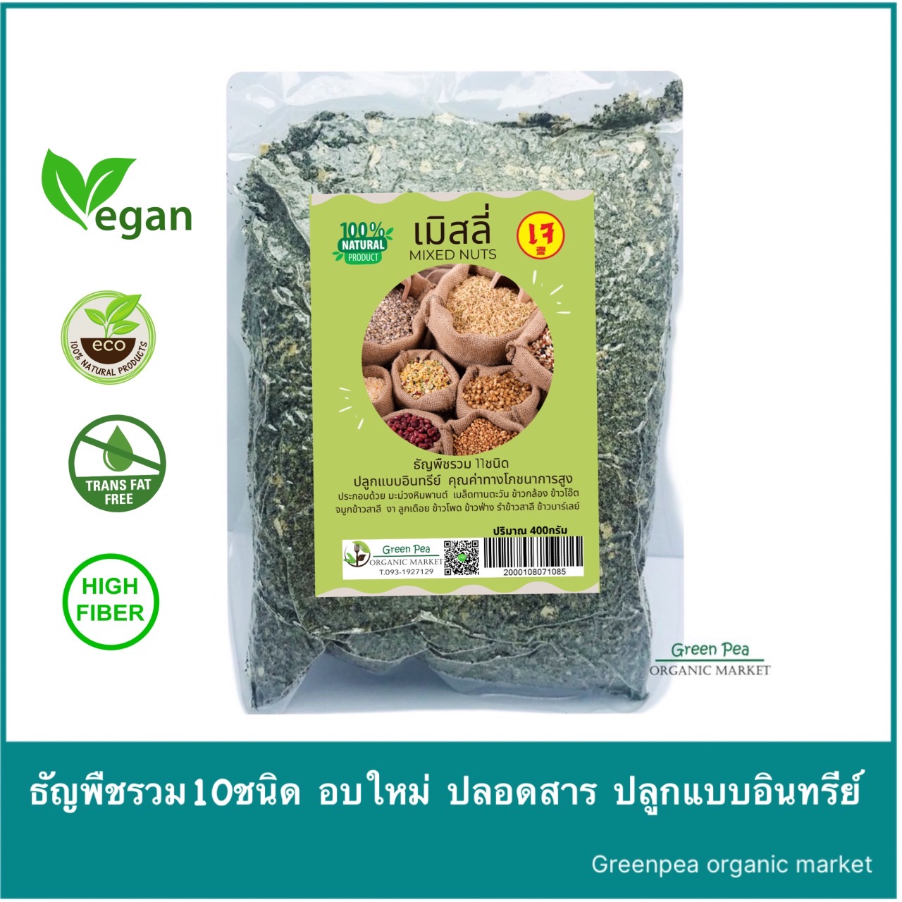 เมิสลี่ ธัญพืชรวม 10ชนิด อบบด (Mixed nuts)