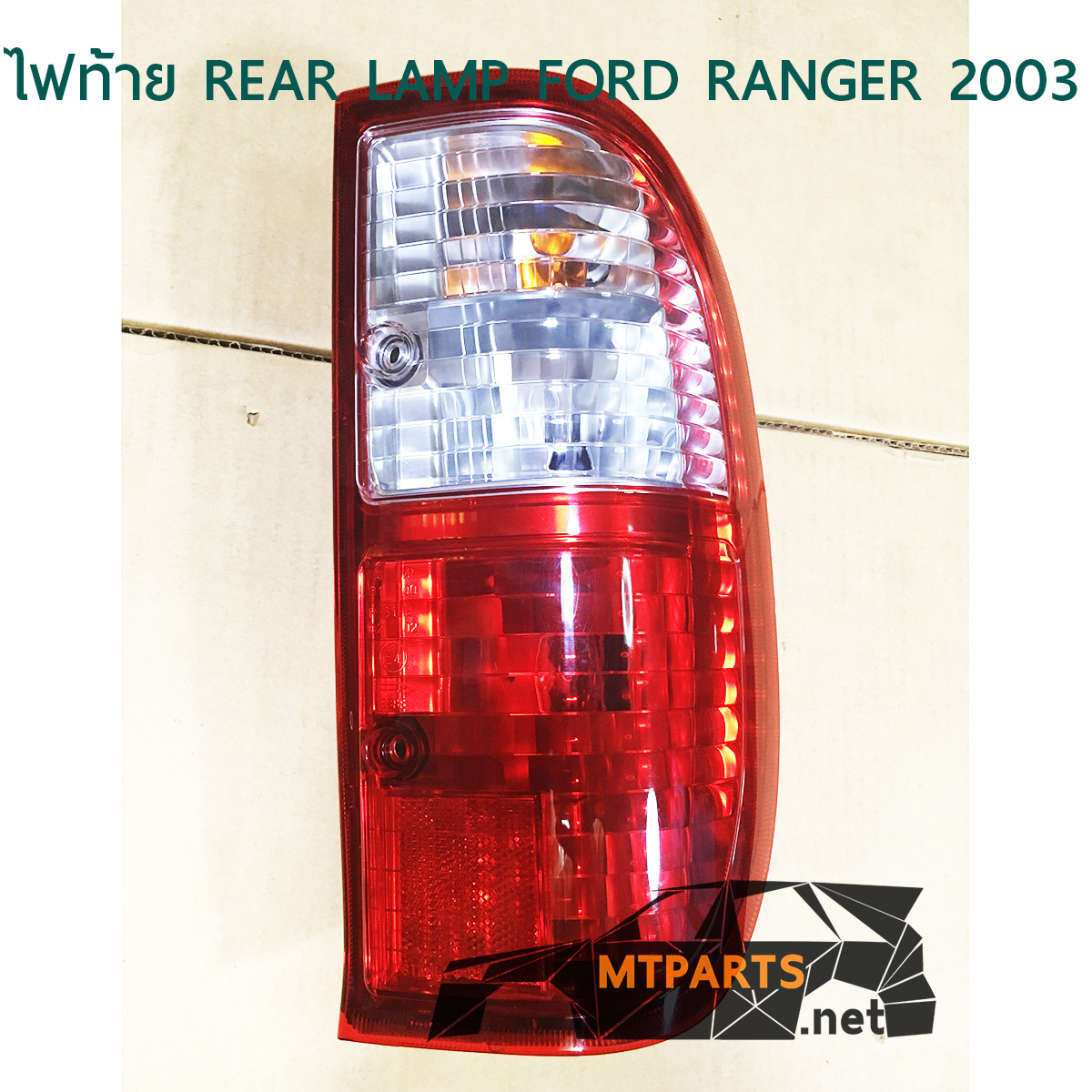 ไฟท้าย REAR LAMP FORD RANGER 2003 เรนเจอร์ ใช้เปลี่ยนจากตัวเดิมที่ไม่สว่าง ขุ่นมัว ไฟแต่ง ร้านอะไหล่ อู่ซ่อมรถพัทยา ชลบุรี ศรีราชา ระยอง สัตหีบ บางละมุง AUTOSHOP PATTAYA จัดส่งทั่วประเทศ