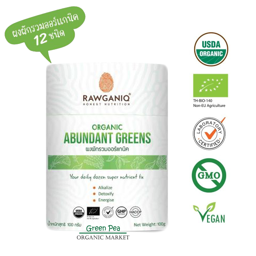 Rawganiq ขนาด100กรัม Organic Abundant Greens Powder (USDA, EU Organic Certified) ผงผักรวม ออร์แกนิค 12 ชนิด เพิ่มวิตามินและแร่ธาตุให้แก่ร่างกาย ช่วยเพิ่มระบบภูมิคุ้มกัน และระบบขับถ่าย