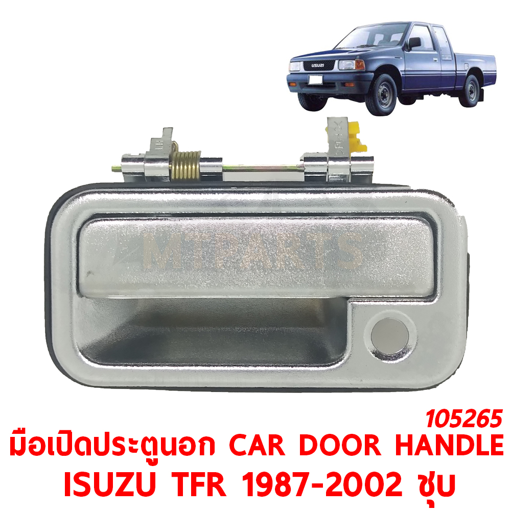 มือเปิดประตูนอก CAR DOOR HANDLE ISUZU TFR 1987-2008 ชุบ 105265