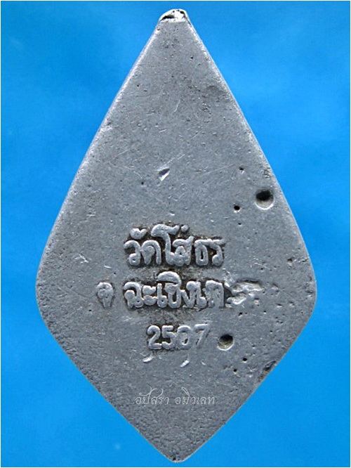 ล็อกเก็ต หลวงพ่อโสธร พ.ศ.2507