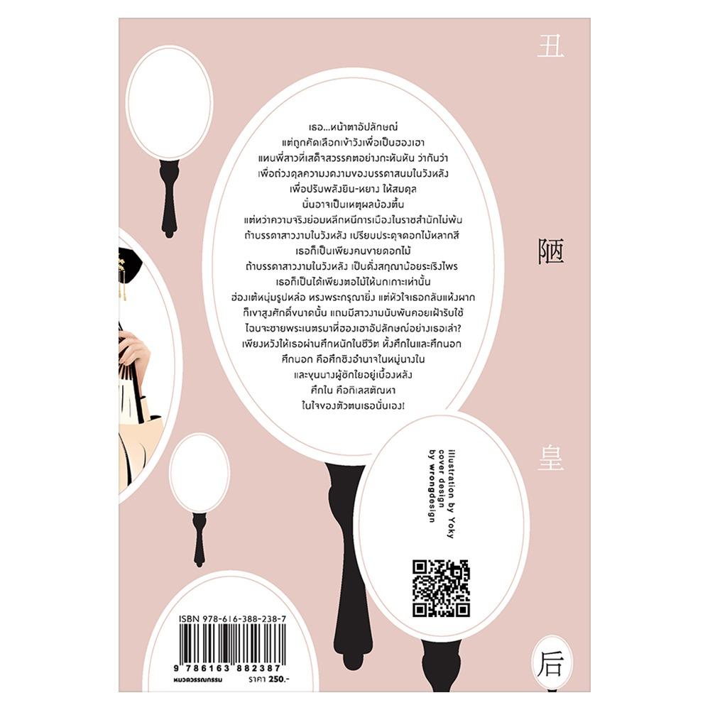 ฮองเฮาอัปลักษณ์