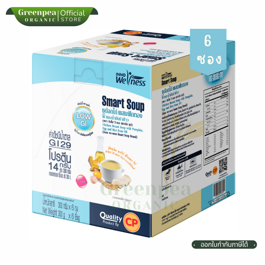 Innoweness Smart Soup Low GI ซุปอกไก่ ผสมฟักทอง 300gX6ซอง ดัชนีน้ำตาลต่ำ โปรตีน อาหารสายยาง เบาหวานทานได้ NutriMax