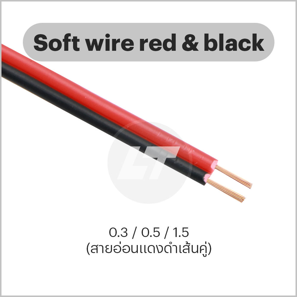 Soft wire Red & Black 2x0.3mm สายไฟอ่อนดำแดงเส้นคู่ (แบ่งขาย/ยกม้วน)
