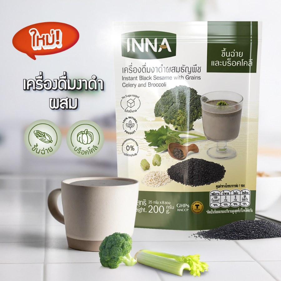 INNA Black Sesame Drink Powder เครื่องดื่มงาดำ ไม่มีน้ำตาล 3 รสชาติ เครื่องดื่มสุขภาพ ครีมเทียมจากน้ำมันมะพร้าว อินน่า