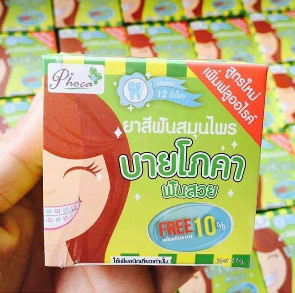 ยาสีฟันสมุนไพร บายโภคา สูตรใหม่