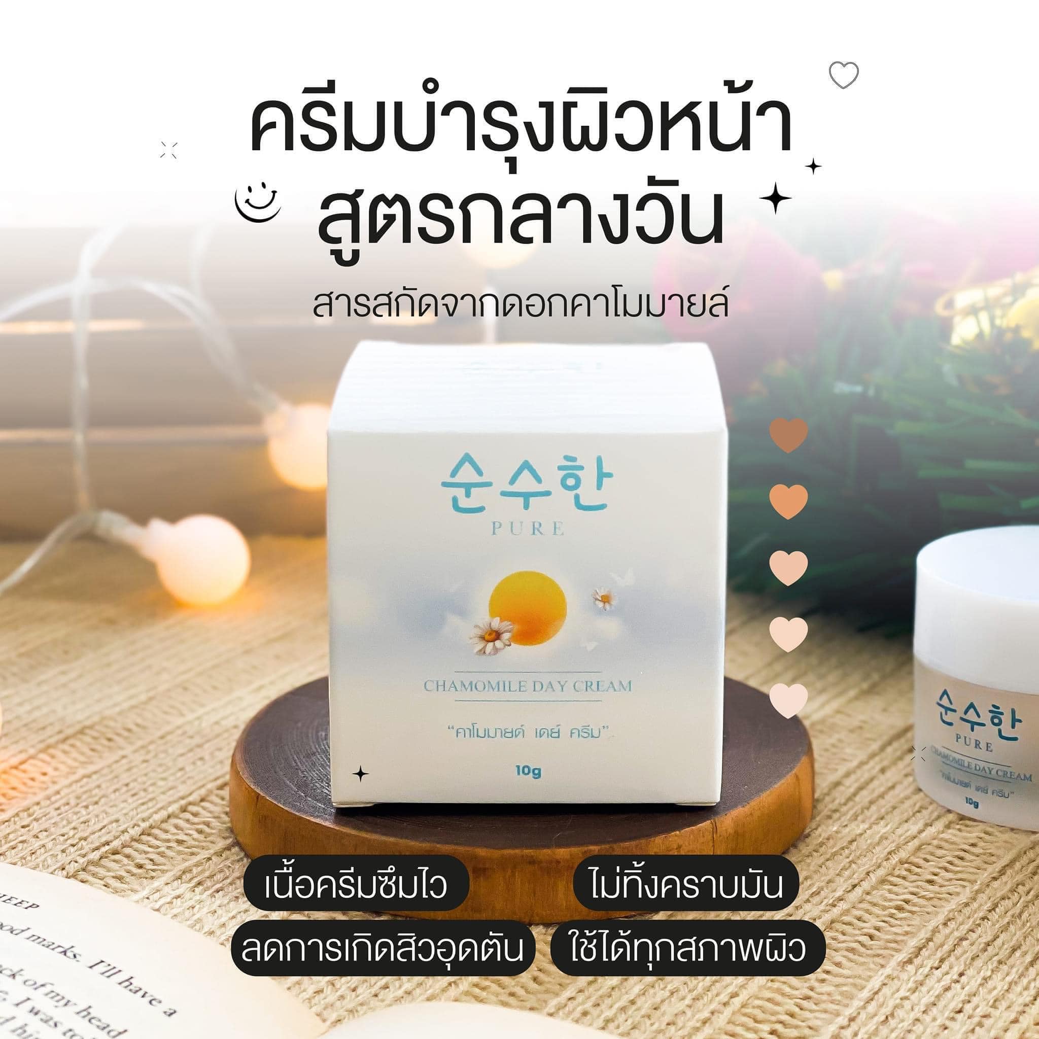 Pure Skincare Chamomile Day Cream เพียว สกินแคร์ คาโมมายด์ เดย์ ครีม