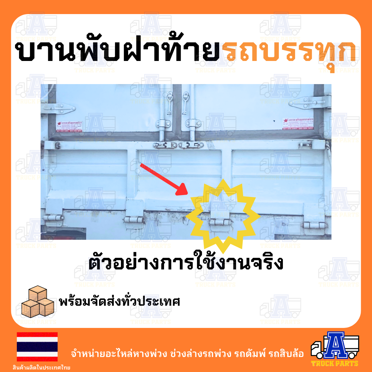 บานพับฝาท้ายรถบรรทุก7นิ้ว แบบหนาแข็งแรง สำหรับรถดั้ม รถอีแต๋น บานพับเหล็ก ประตูรั้ว บ้าน ประตูกง DIY บานพับด้านไม่เท่า