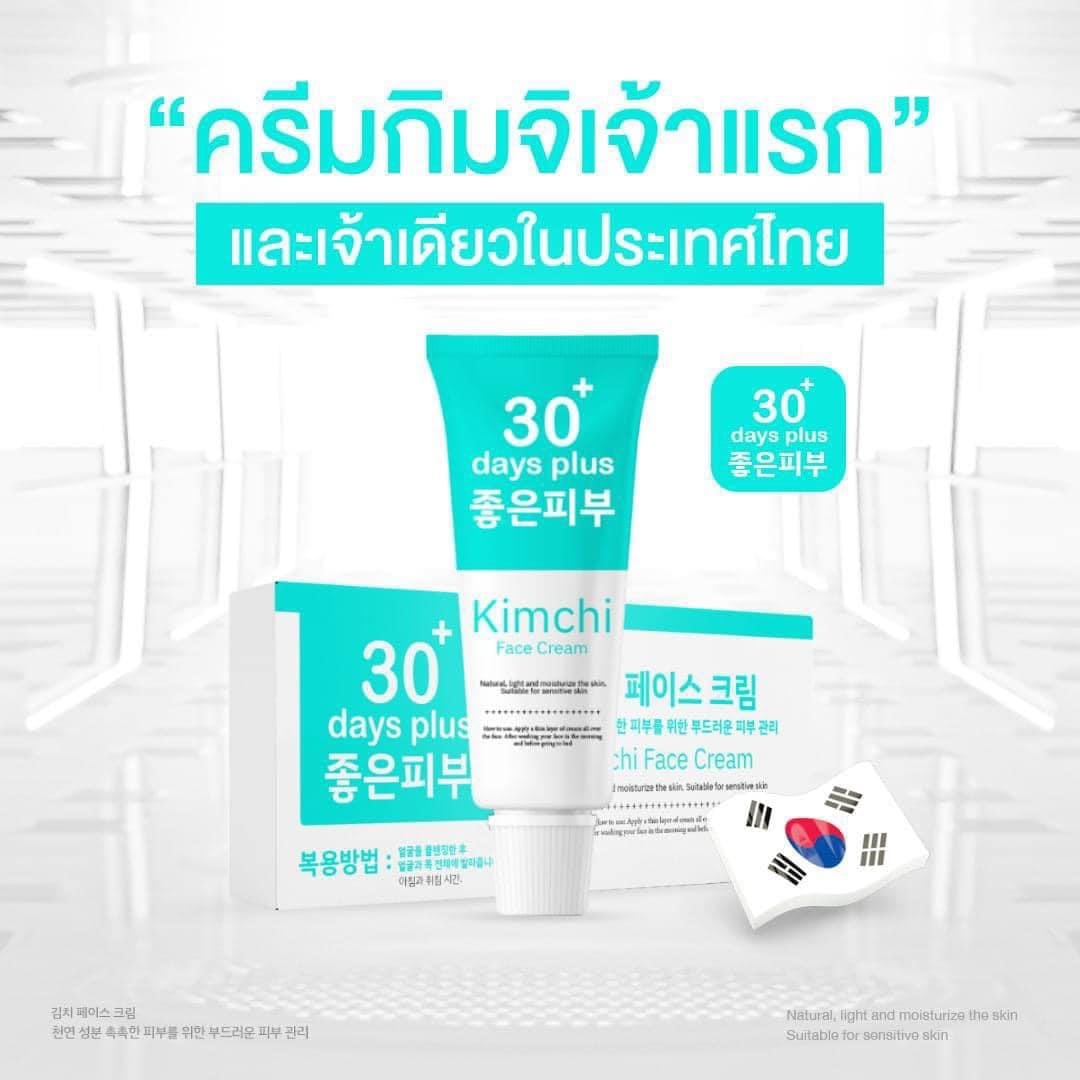 Kimchi Face Cream 30 Days Plus ครีมกิมจิ