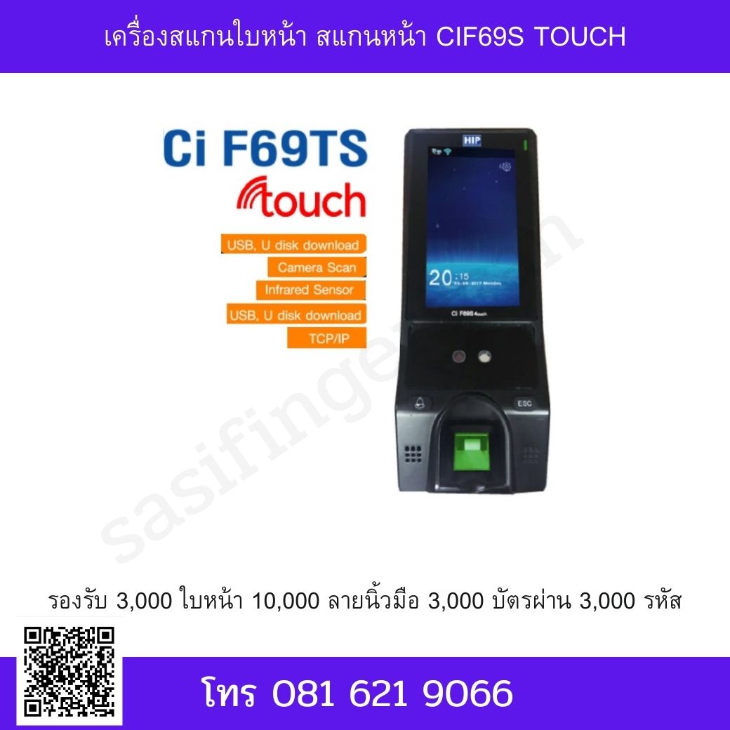 เครื่องสแกนใบหน้า สแกนหน้า CIF69S TOUCH