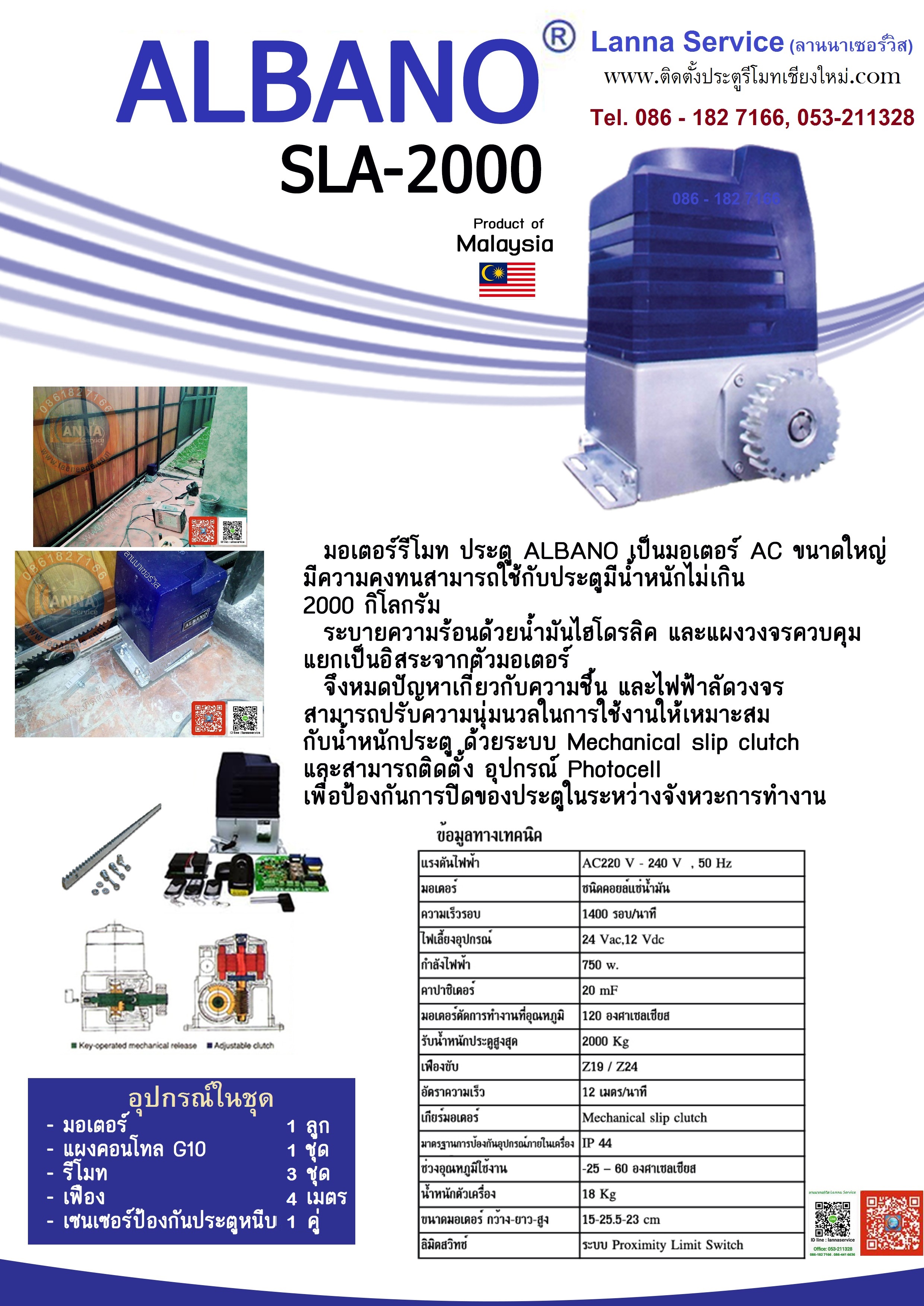 ALBANO-2000KG.(พร้อมติดตั้ง)