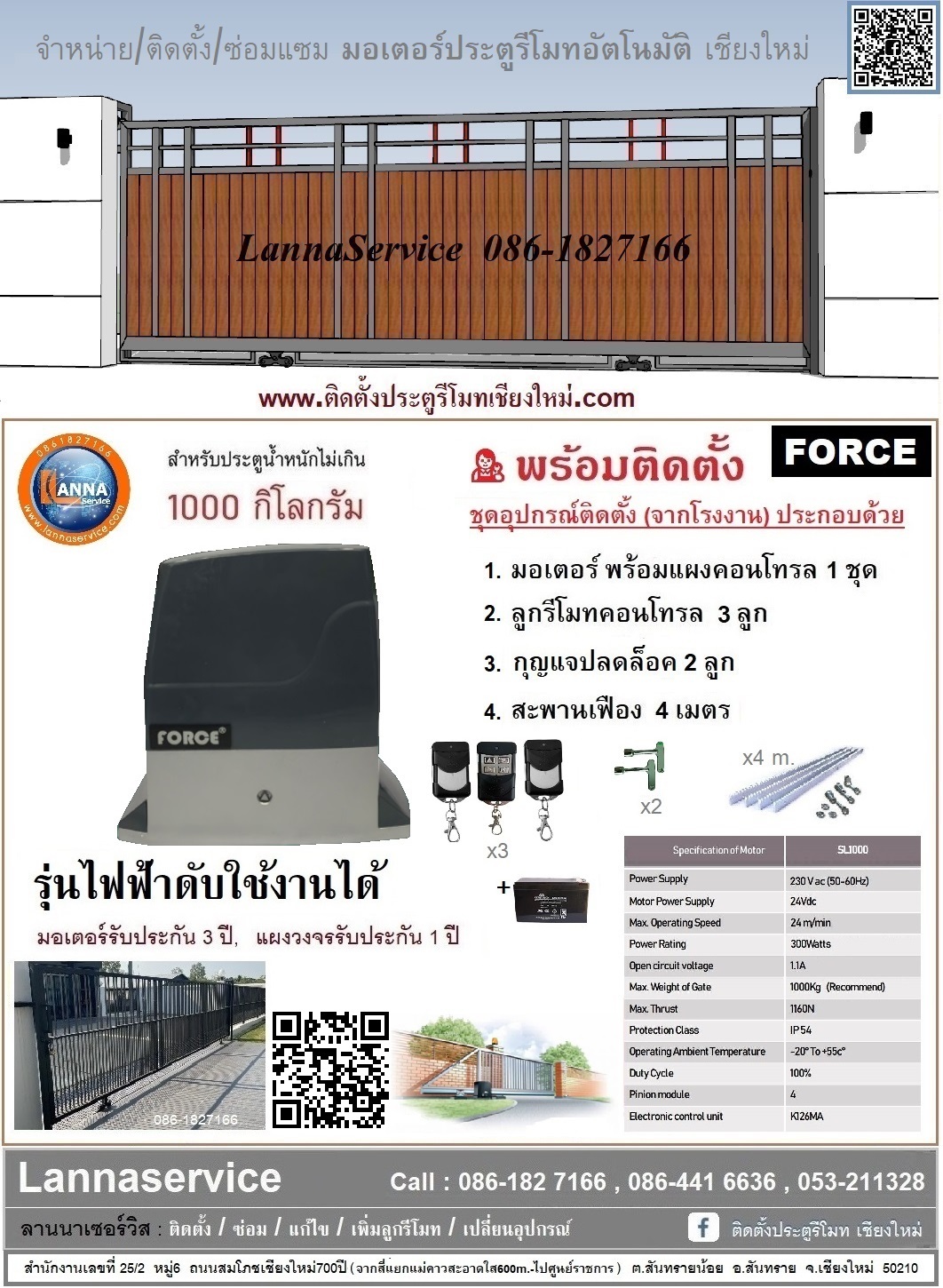 FORCE-DC ไฟดับใช้งานได้1000kg. (พร้อมติดตั้ง)