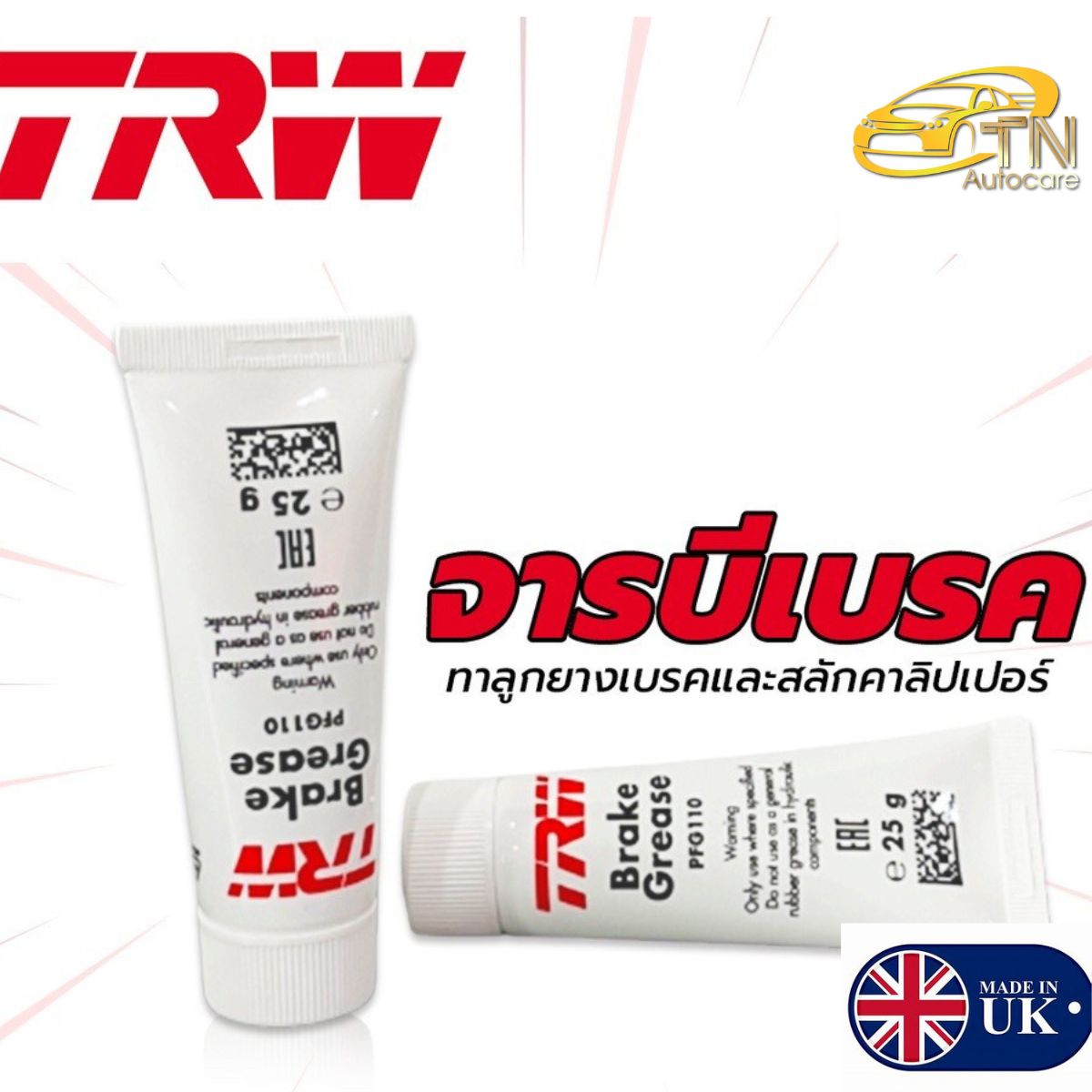 TRW จารบีเบรค จาระบีเบรค ทาลูกยางเบรคและสลักคาลิปเปอร์ ขนาด 25 กรัม